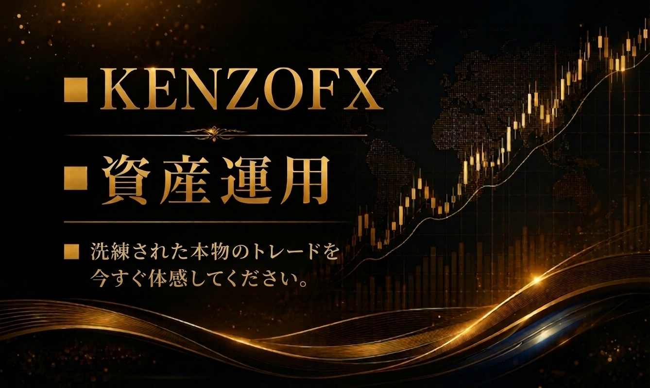 KENZOFX 資産運用 — プロのトレードをあなたの手に。洗練されたコピートレード